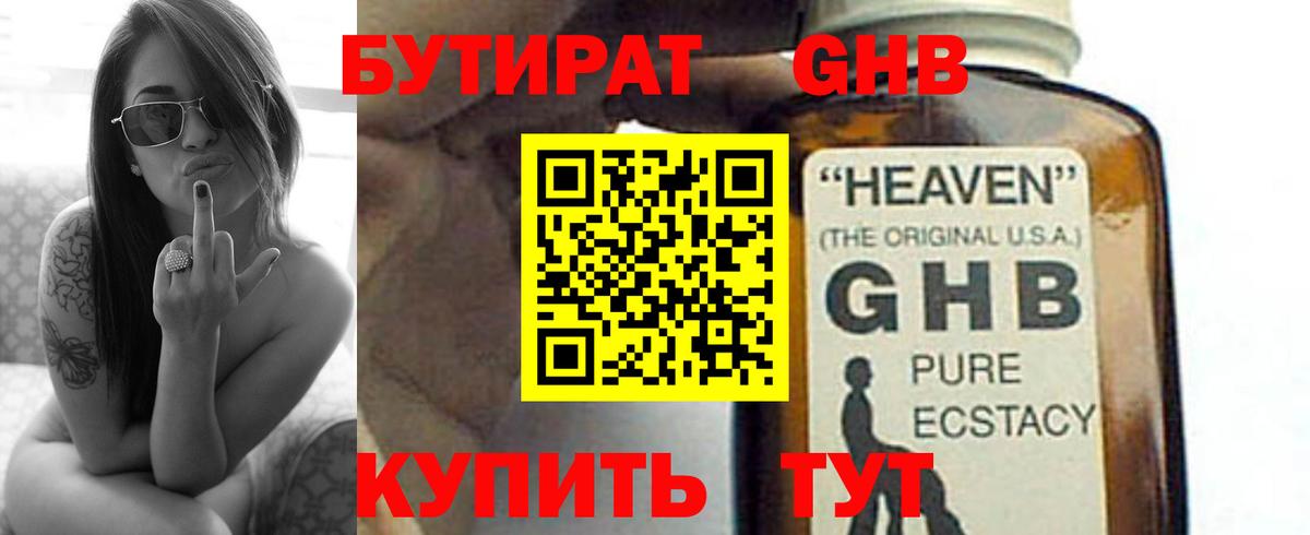 Бутират 1.4BDO Ижевск