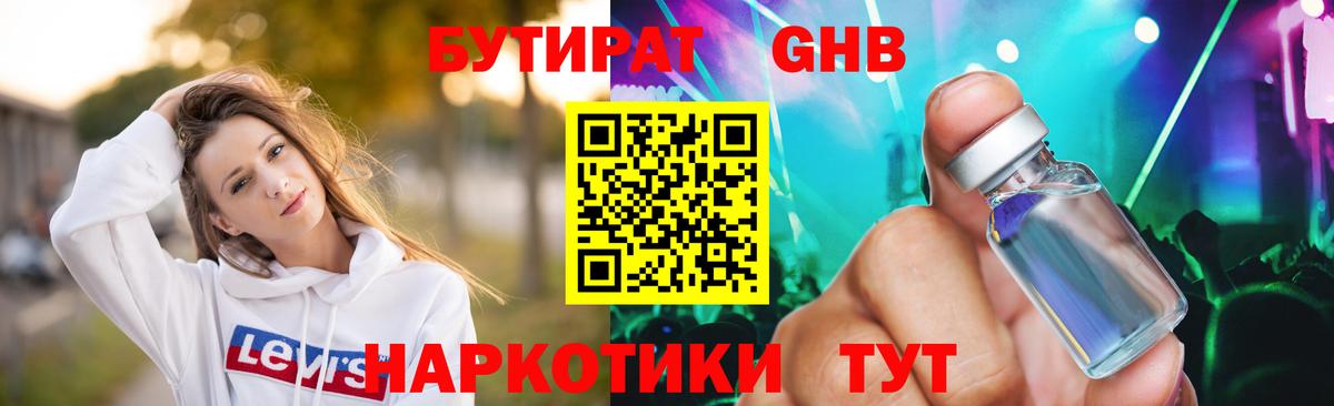 Бутират GHB  Вход с VPN  Ижевск 