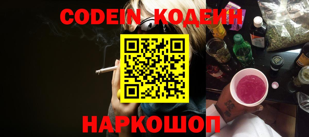 Codein напиток Lean (лин) Ижевск