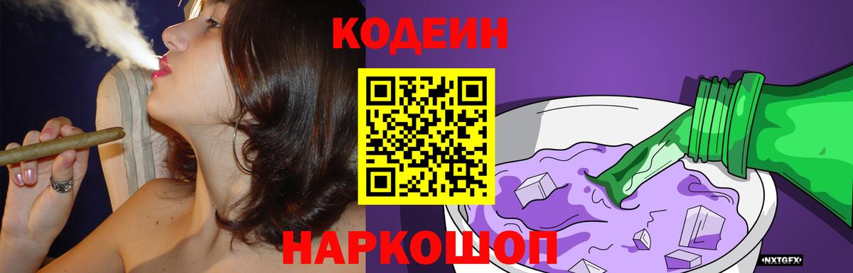 Кодеиновый сироп Lean Purple Drank  Codein напиток Lean (лин)  Ижевск  Вход с VPN 